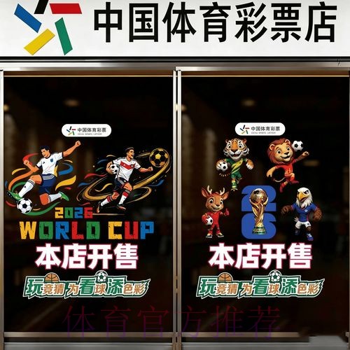 2026世界杯竞猜手机