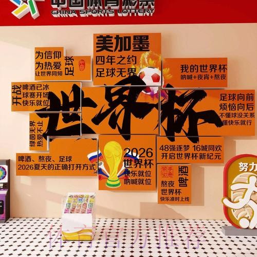 2026世界杯投注分析最佳